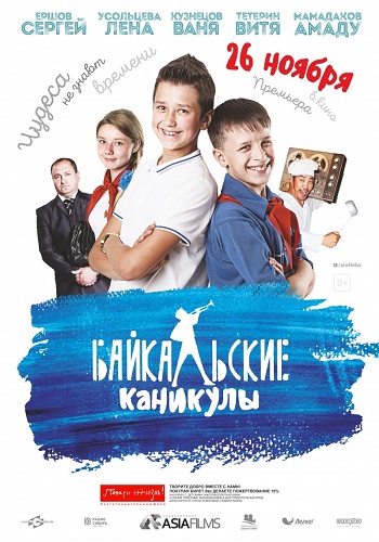 Байкальские каникулы (2015) WEB-DLRip