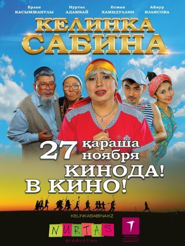Келинка Сабина (2014) DVDRip
