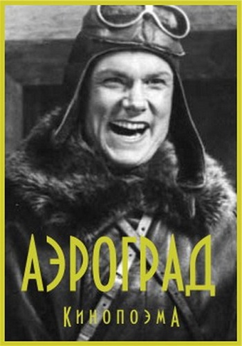 Аэроград (1935) DVDRip-AVC
