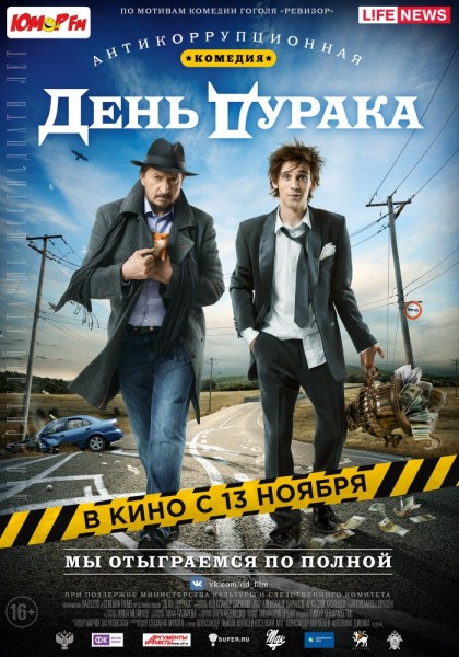 День дурака (2014) DVD5 / DVDRip