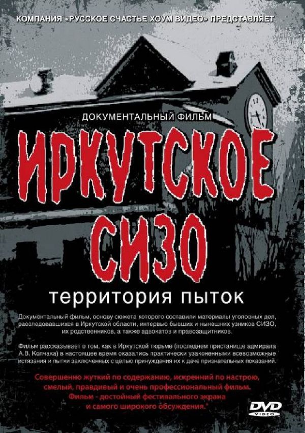 Иркутское СИЗО. Территория пыток (2011) TVRip