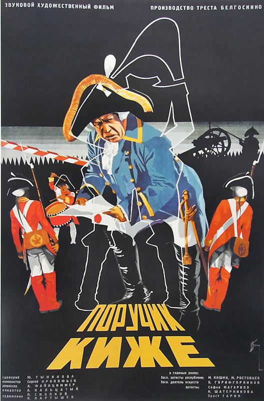 Поручик Киже (1934) DVDRip