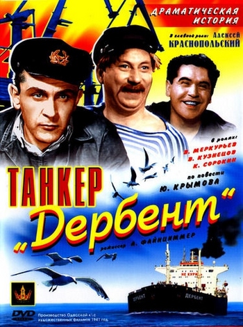 Танкер "Дербент" (1940) DVDRip