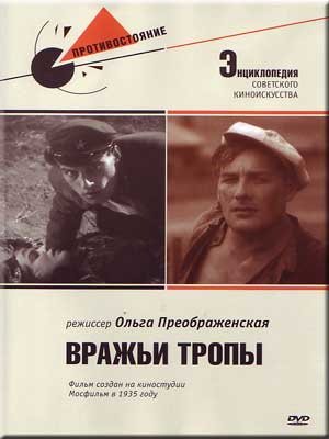 Вражьи тропы (1935) DVDRip