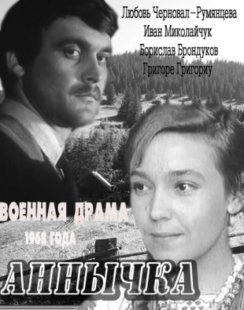 Аннычка (1968) DVDRip