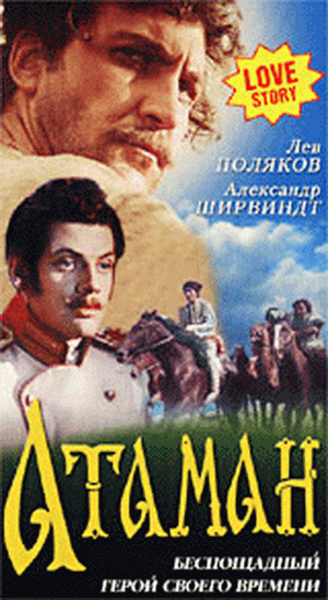 Атаман Кодр (1958) VHSRip