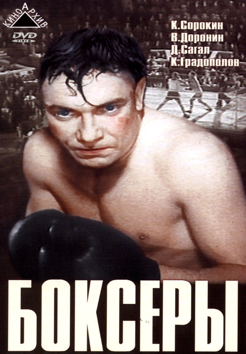 Боксёры (1941) DVDRip-AVC