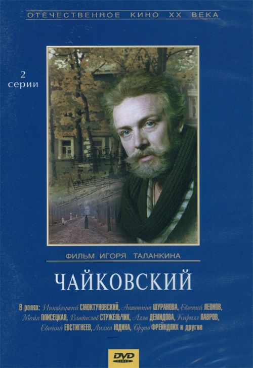 Чайковский (1969-1970) DVDRip