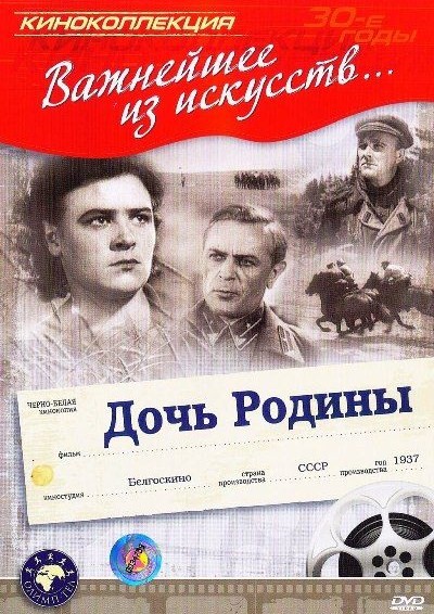 Дочь Родины (1937) DVD5