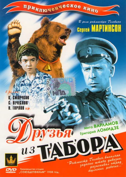 Друзья из табора (1938) DVDRip