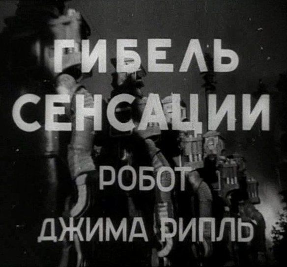 Гибель сенсации (1935) DVDRip