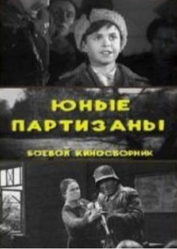 Юные партизаны (1942) DVDRip