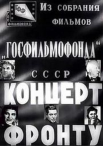 Концерт фронту (1942) DVDRip