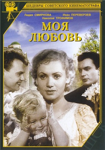Моя любовь (1940) DVDRip