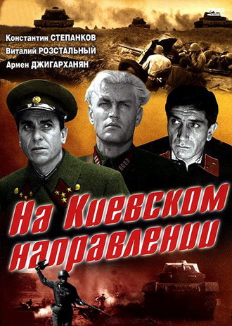 На Киевском направлении (1968) DVDRip