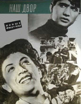 Наш двор (1956) TVRip