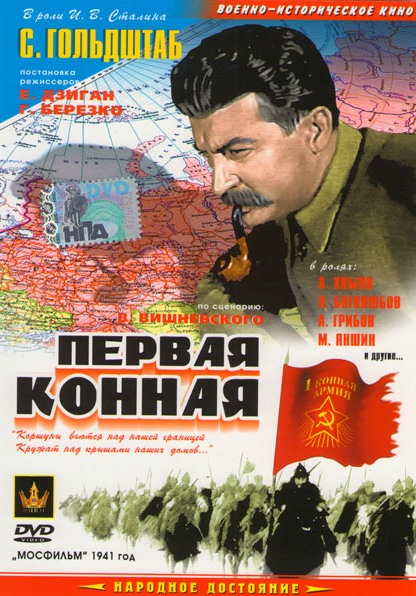 Первая Конная (1941) DVDRip