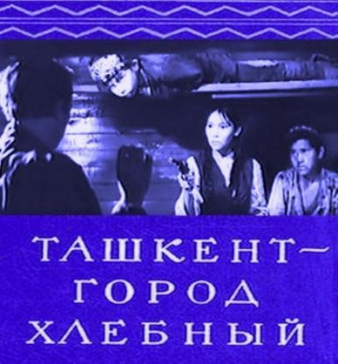 Ташкент - город хлебный (1968) TVRip