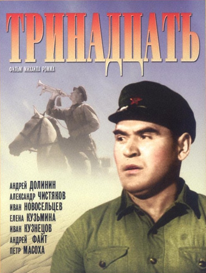 Тринадцать (1936) DVDRip