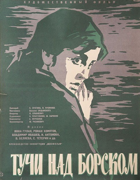 Тучи над Борском (1960) SATRip