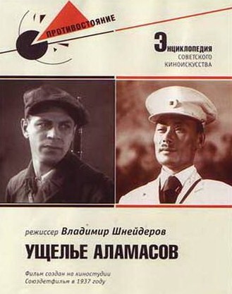 Ущелье Аламасов (1937) DVDRip
