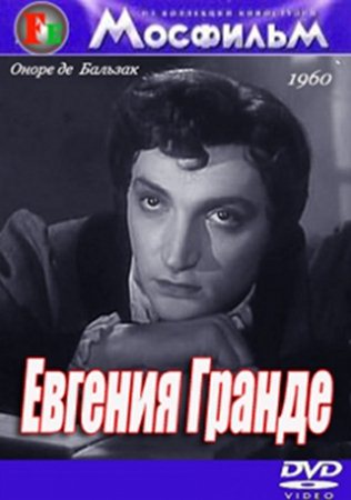 Евгения Гранде (1960) TVRip