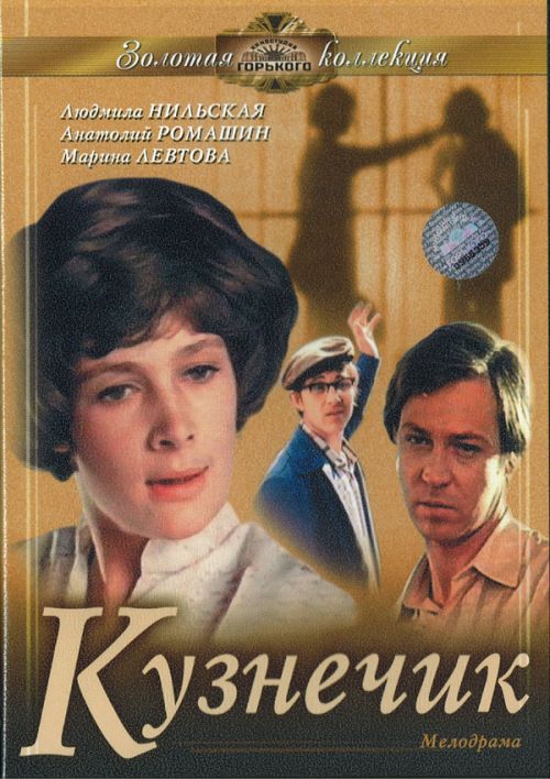 Кузнечик (1978) DVDRip-AVC