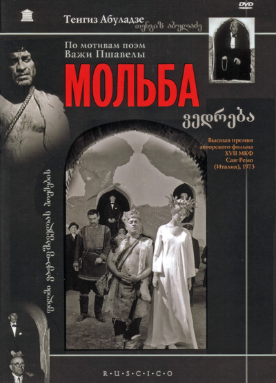 Мольба (1968) DVD9