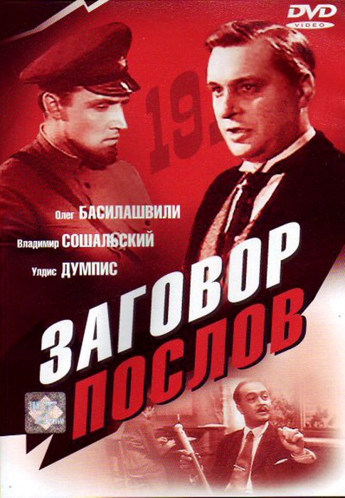 Заговор послов (1965) DVDRip
