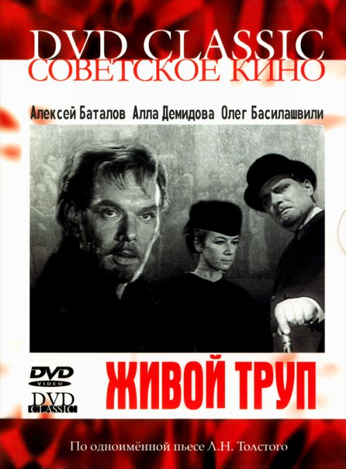 Живой труп (1968) DVDRip