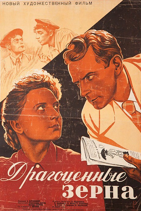 Драгоценные зерна (1948) SATRip