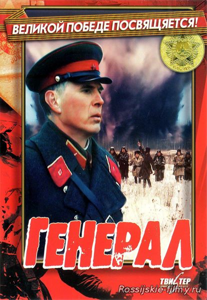 Генерал (1992) DVDRip