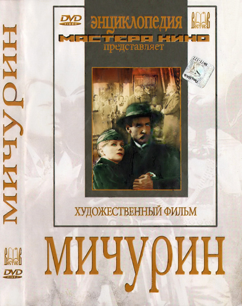 Мичурин (1948) DVDRip