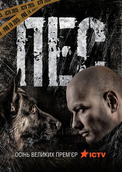 Пес (2015) WEB-DLRip