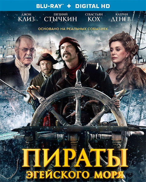 Пираты Эгейского моря (2015) BDRip