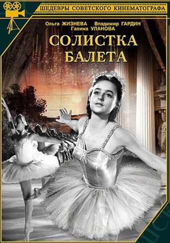Солистка балета (1947) DVDRip