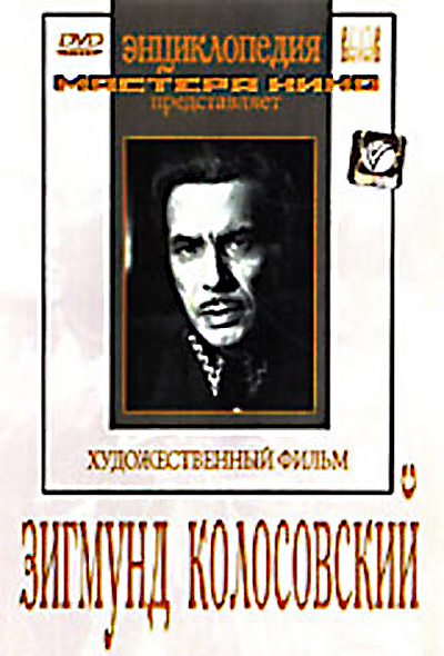 Зигмунд Колосовский (1946) DVDRip