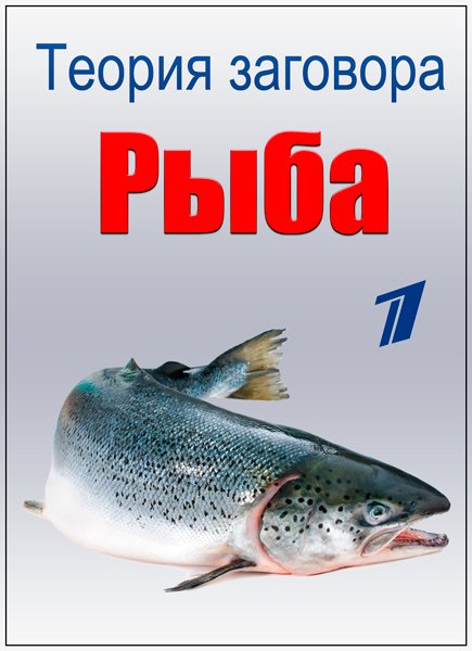 Рыба (2016) HDTVRip