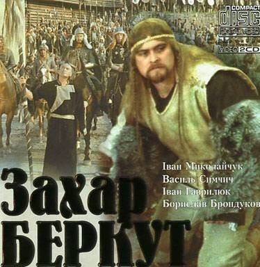 Захар Беркут (1972) DVDRip