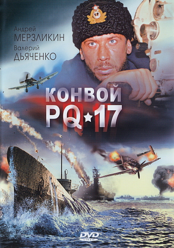 Конвой PQ-17 (2004) DVDRip
