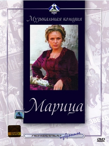 Марица (1985) DVDRip