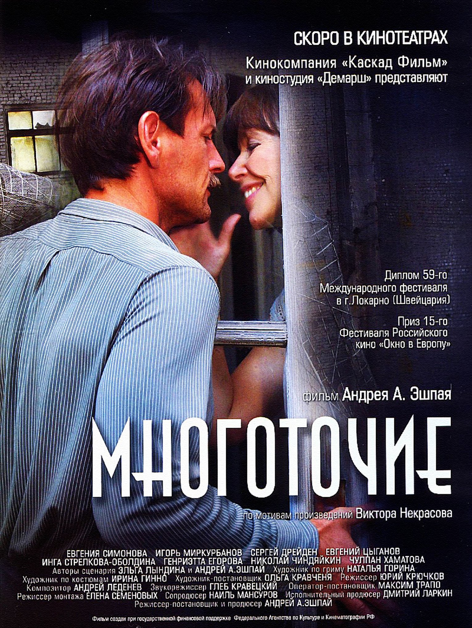 Многоточие (2006) DVDRip скачать