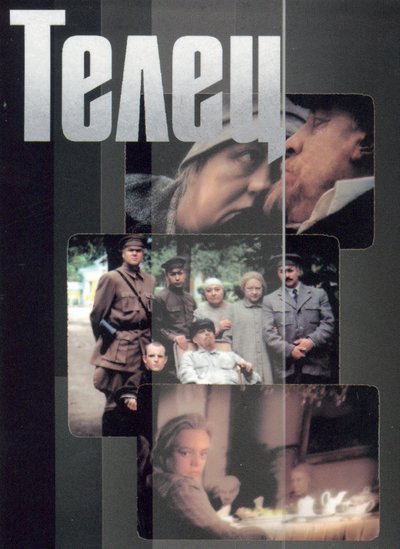 Телец (2000) DVDRip