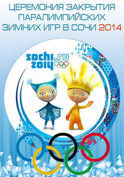 XI Зимние Паралимпийские игры. Сочи. Церемония закрытия (2014) HDTV 1080i