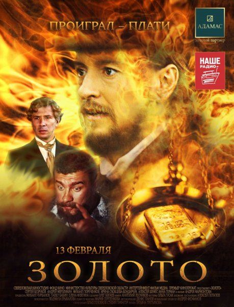 Золото (2012) DVDRip