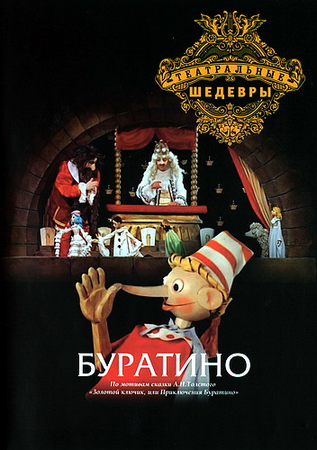 Буратино (1985) DVDRip