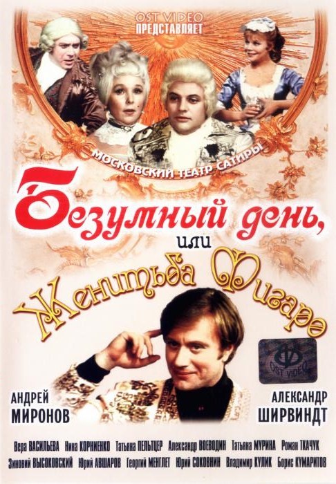 Безумный день или женитьба Фигаро (1974) DVDRip