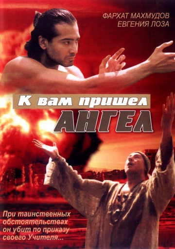 К Вам пришел Ангел (2004) DVDRip скачать