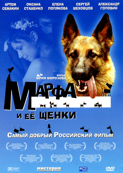 Марфа и ее щенки (2006) DVDRip