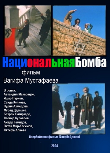 Национальная бомба (2004) DVDRip